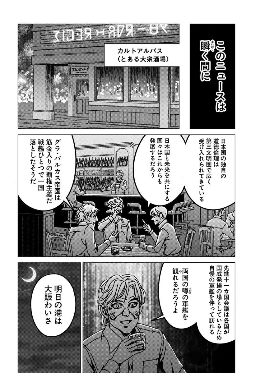 Japan Summon - Chapter 53 - Page 8