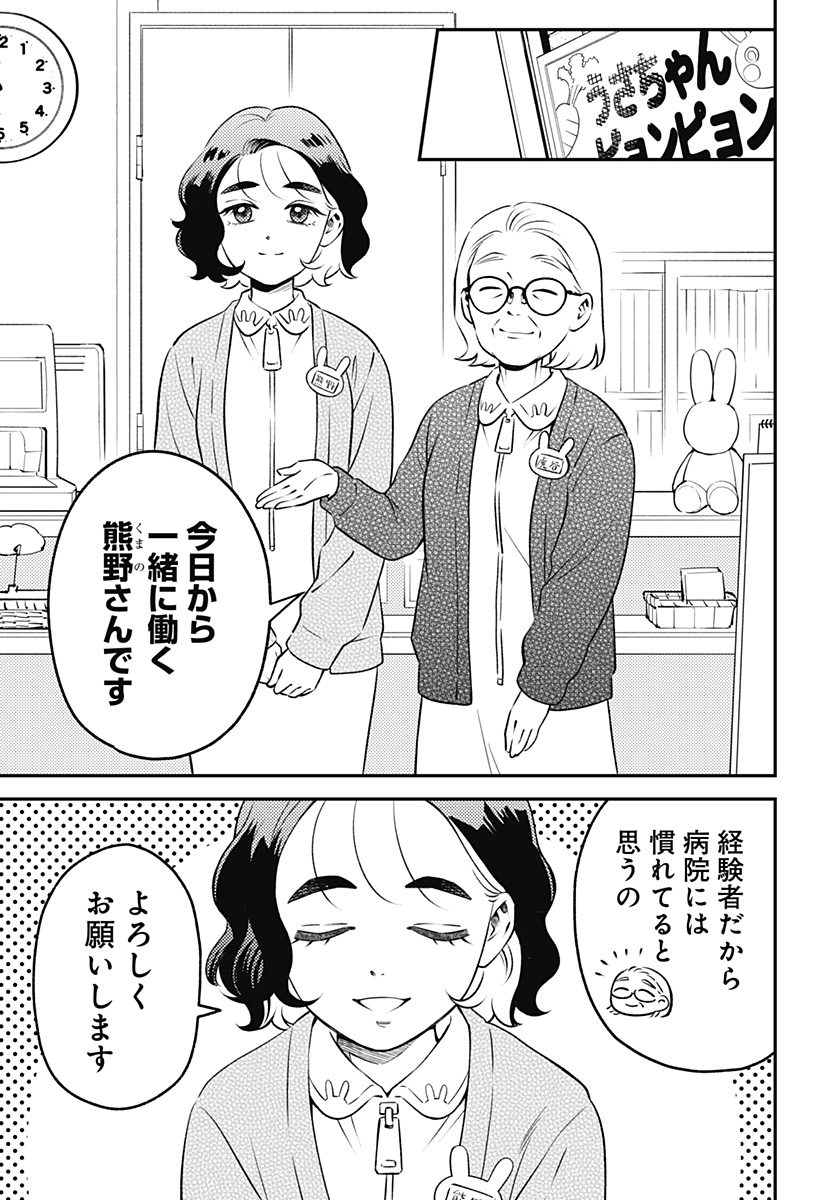 Nikoniko Genki Happy-chan - Chapter 10 - Page 11