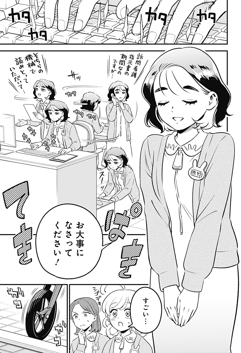 Nikoniko Genki Happy-chan - Chapter 10 - Page 13