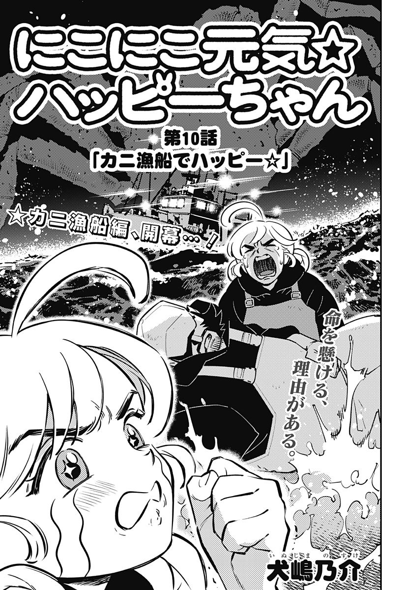 Nikoniko Genki Happy-chan - Chapter 10 - Page 3