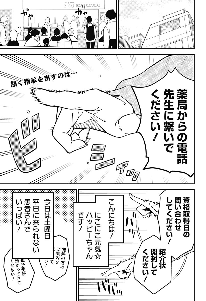 Nikoniko Genki Happy-chan - Chapter 11 - Page 1