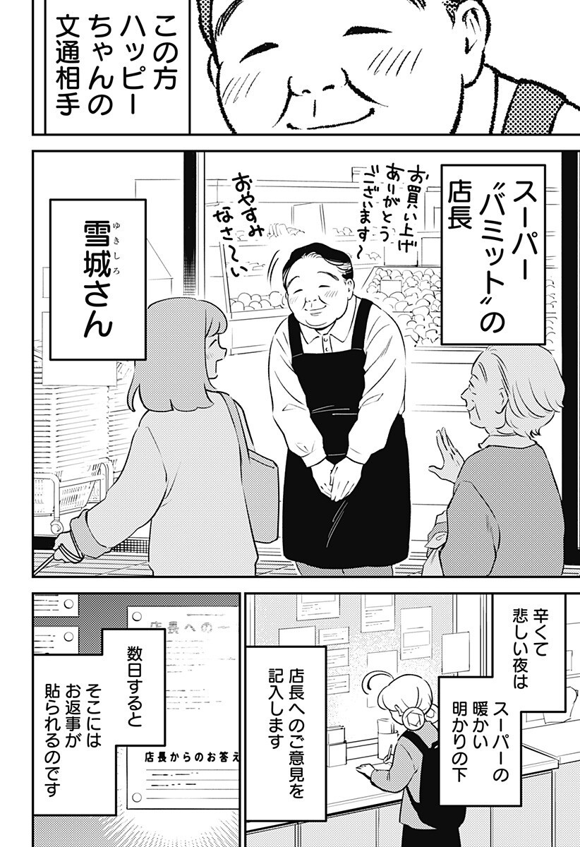 Nikoniko Genki Happy-chan - Chapter 11 - Page 12