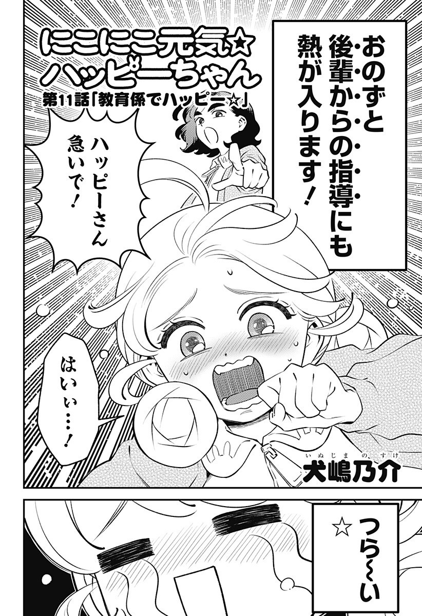 Nikoniko Genki Happy-chan - Chapter 11 - Page 2