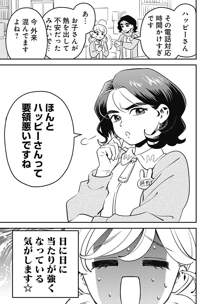 Nikoniko Genki Happy-chan - Chapter 11 - Page 5