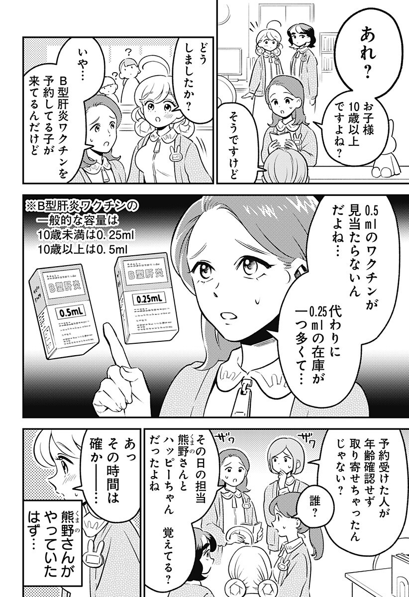Nikoniko Genki Happy-chan - Chapter 11 - Page 6