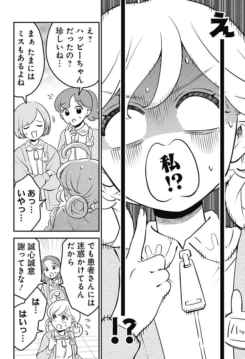 Nikoniko Genki Happy-chan - Chapter 11 - Page 8