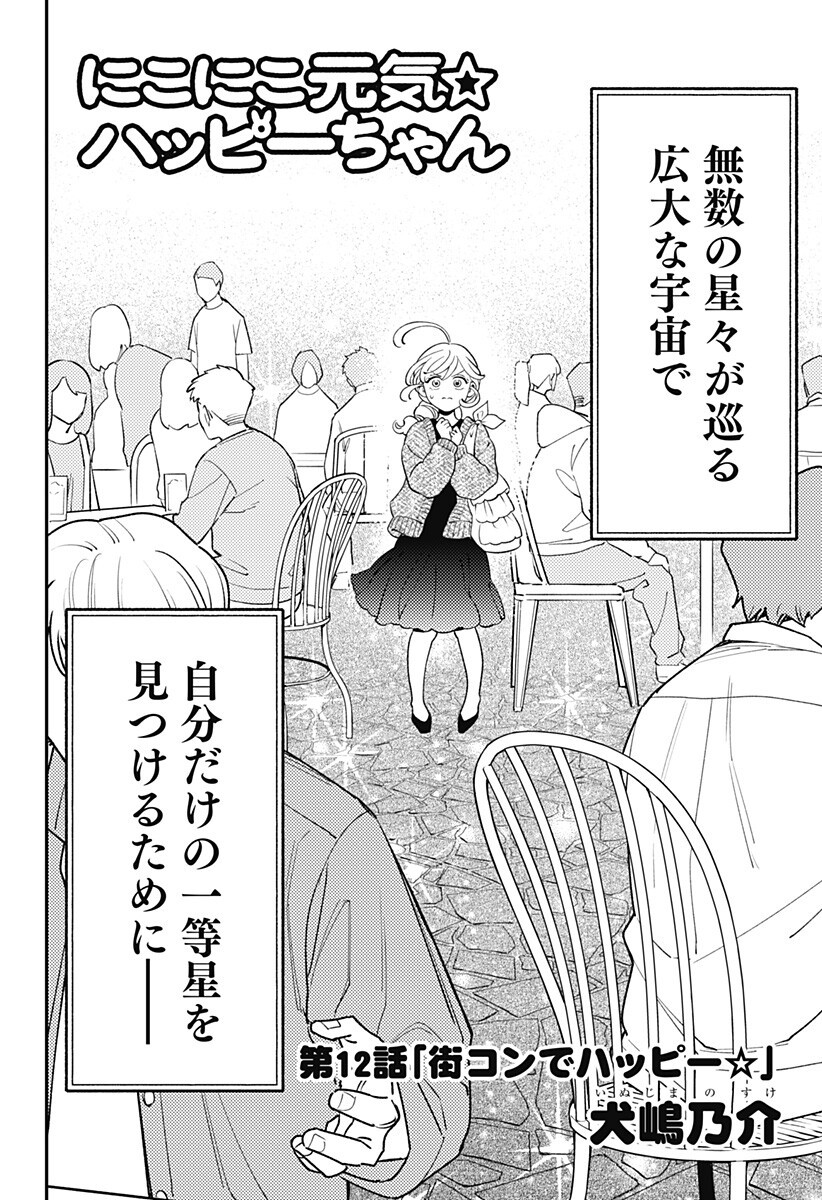 Nikoniko Genki Happy-chan - Chapter 12 - Page 2