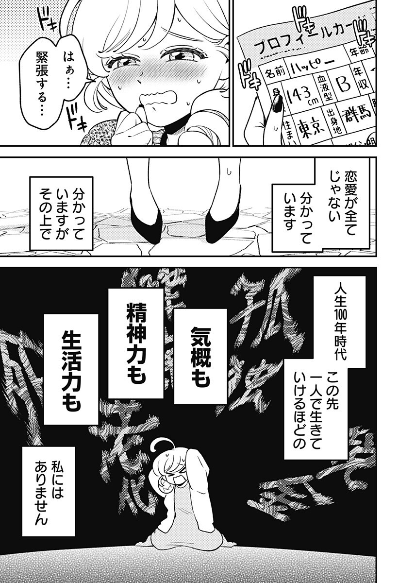 Nikoniko Genki Happy-chan - Chapter 12 - Page 3