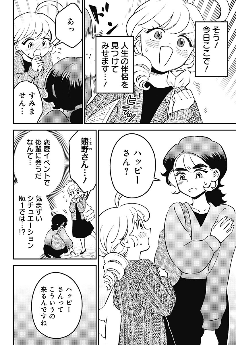 Nikoniko Genki Happy-chan - Chapter 12 - Page 4