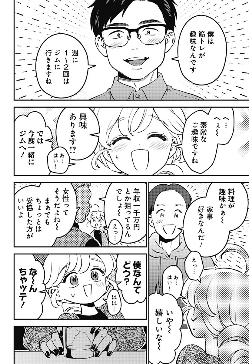 Nikoniko Genki Happy-chan - Chapter 12 - Page 6