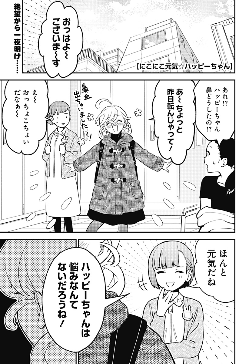 Nikoniko Genki Happy-chan - Chapter 8 - Page 1