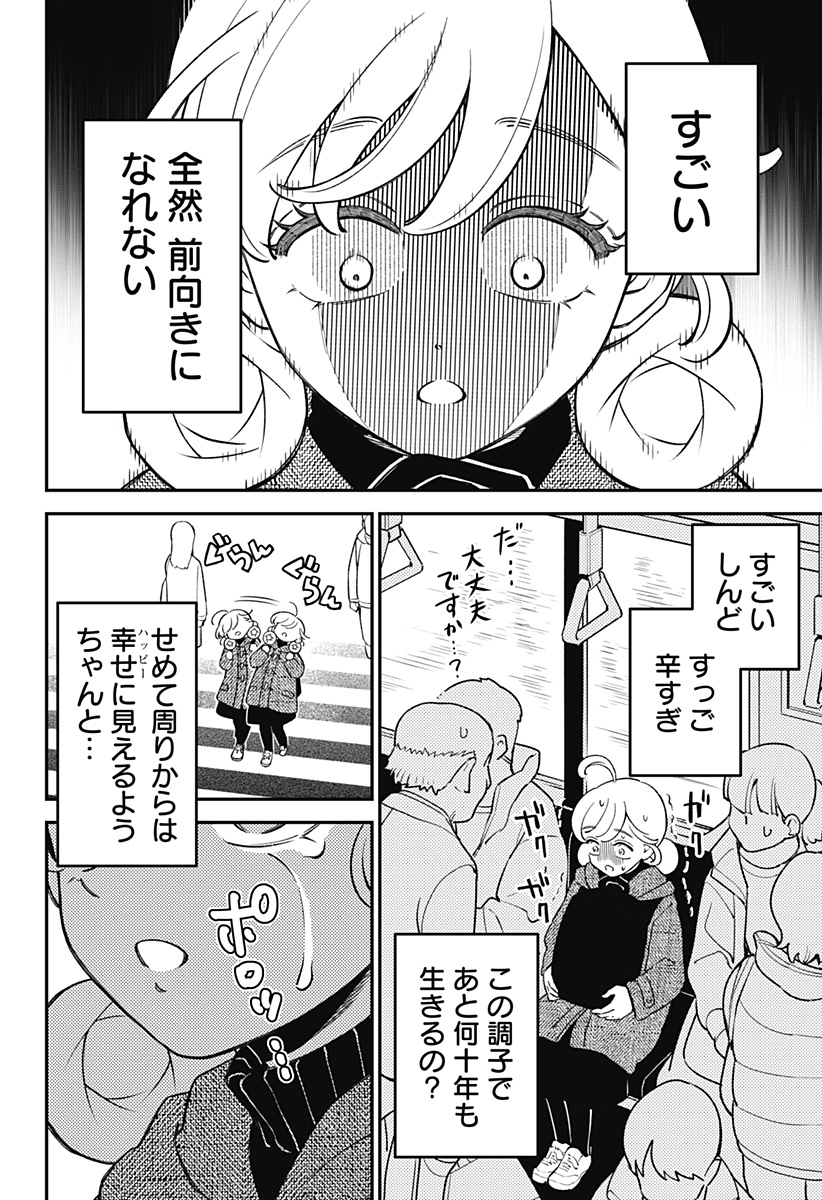 Nikoniko Genki Happy-chan - Chapter 8 - Page 12