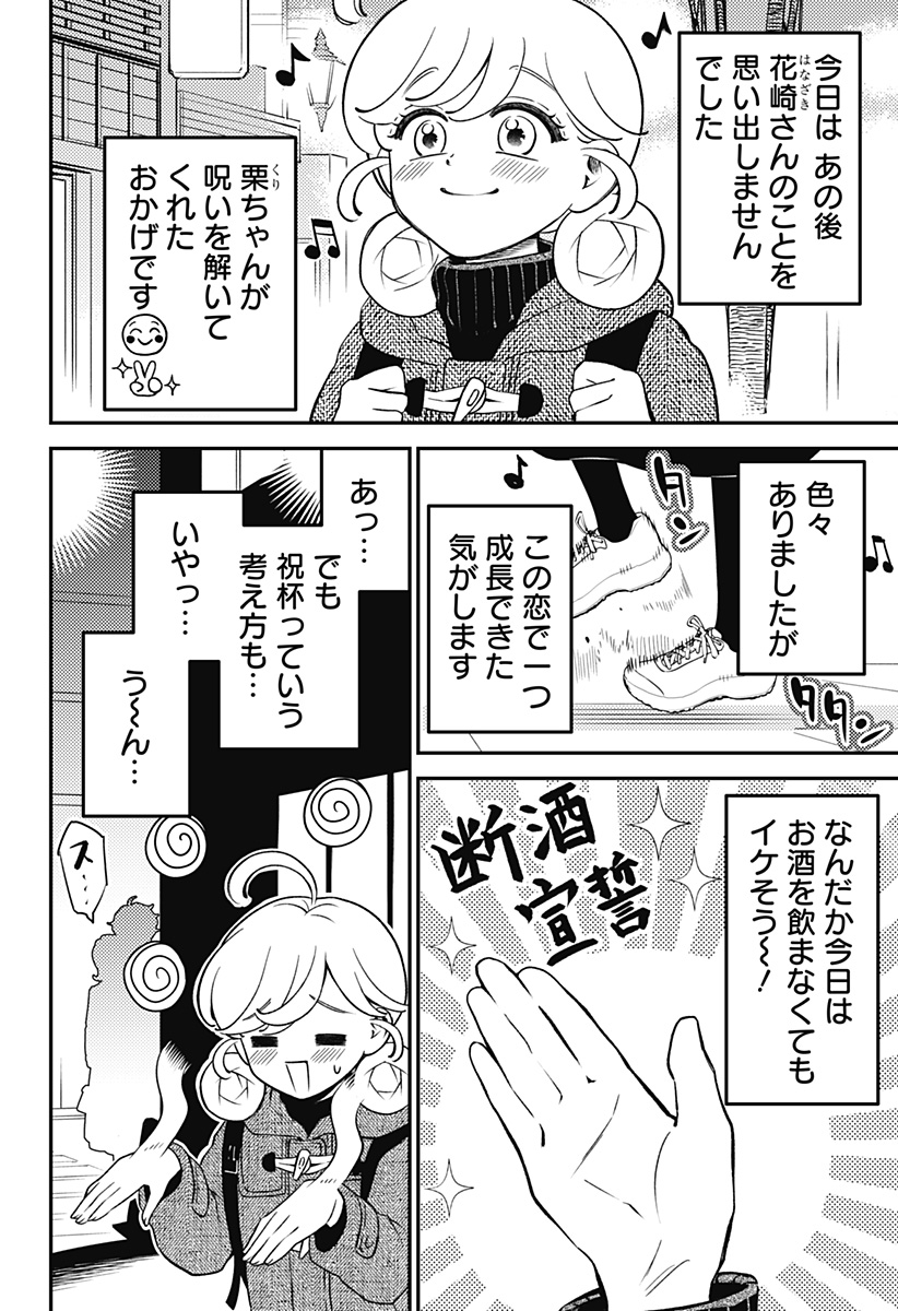 Nikoniko Genki Happy-chan - Chapter 8 - Page 24