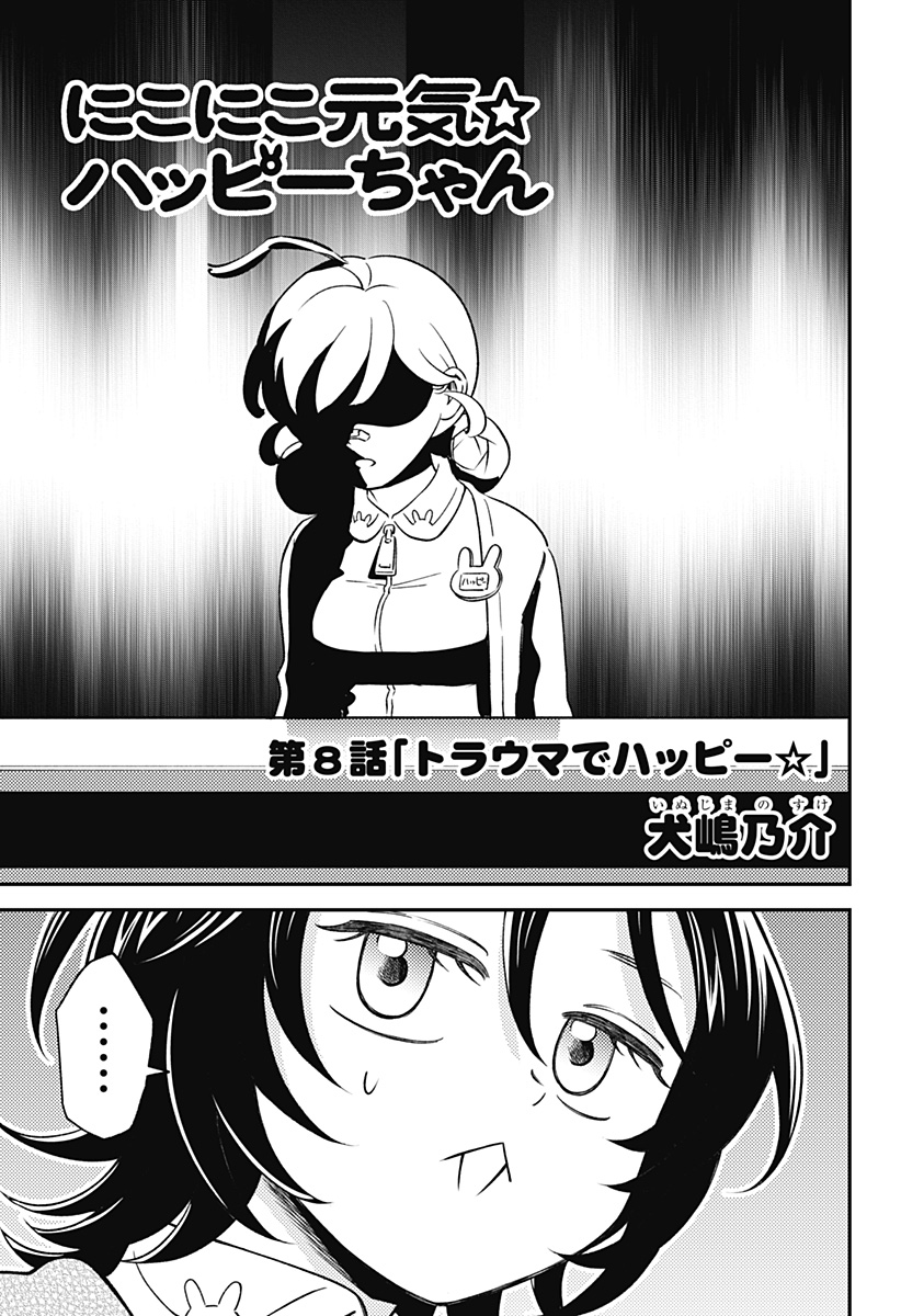 Nikoniko Genki Happy-chan - Chapter 8 - Page 5