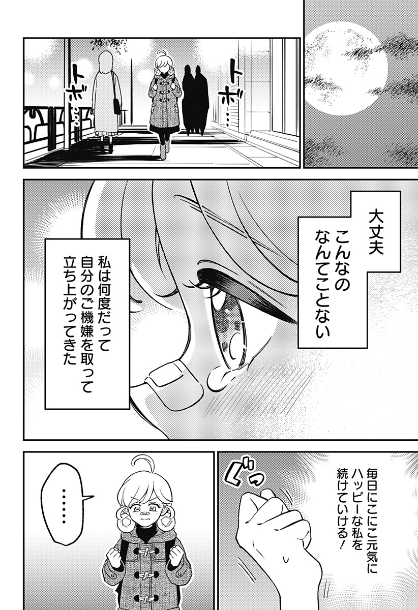 Nikoniko Genki Happy-chan - Chapter 8 - Page 6