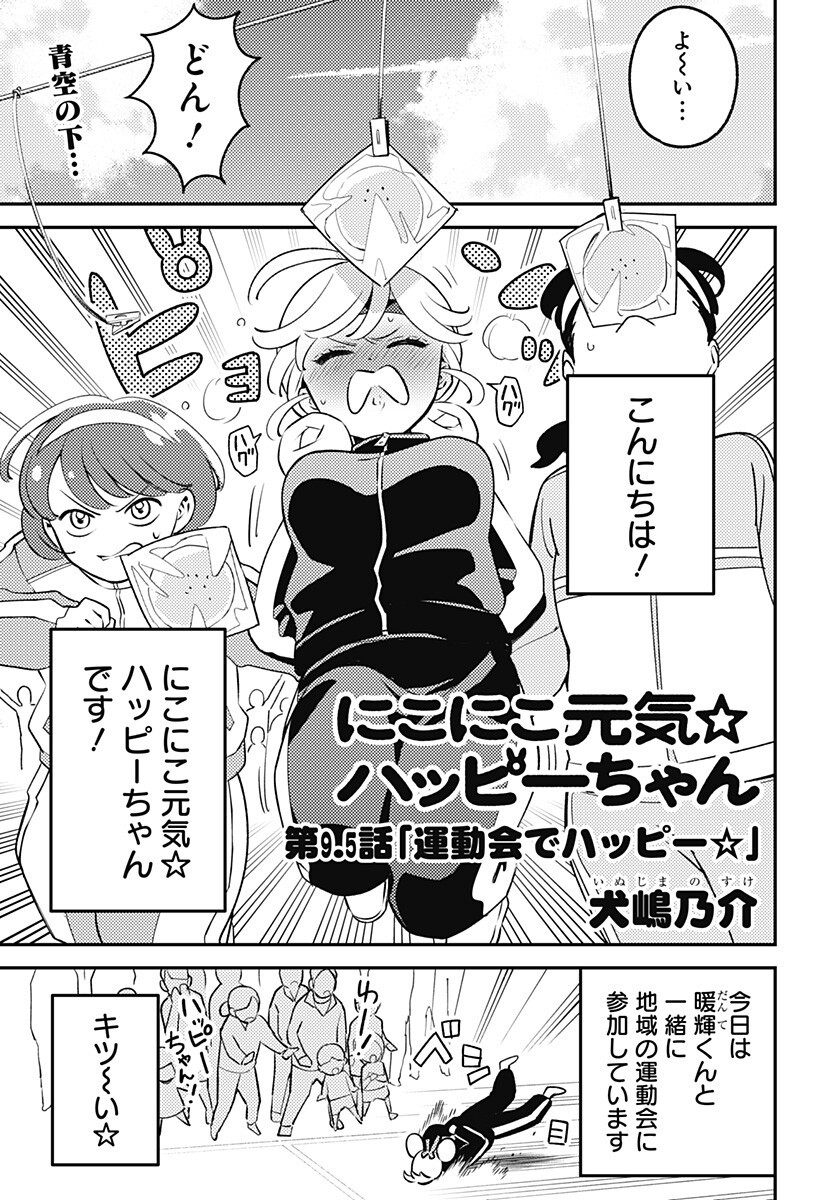 Nikoniko Genki Happy-chan - Chapter 9.5 - Page 1