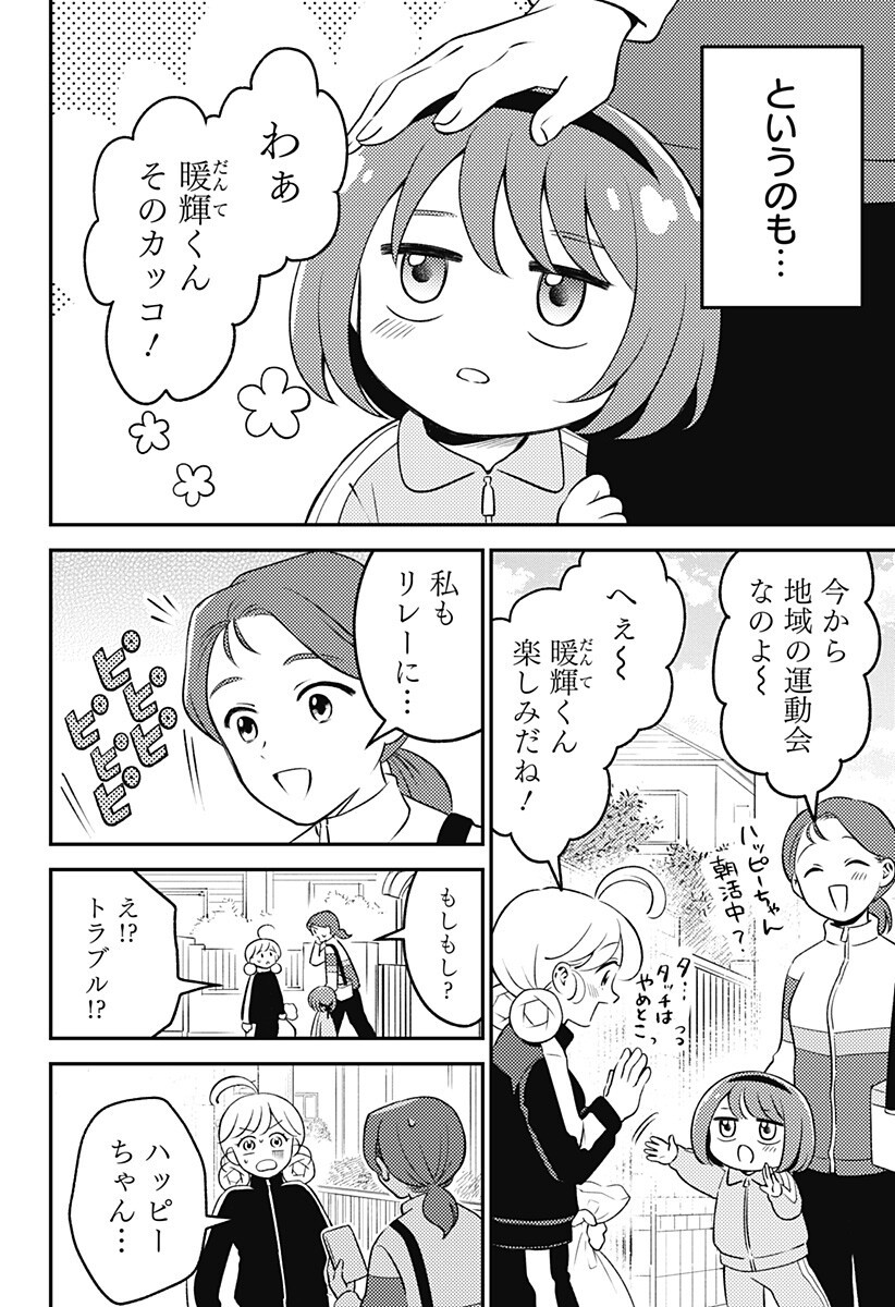 Nikoniko Genki Happy-chan - Chapter 9.5 - Page 2