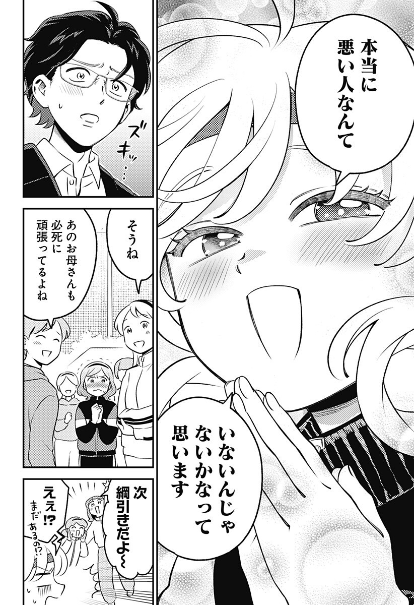 Nikoniko Genki Happy-chan - Chapter 9.5 - Page 8