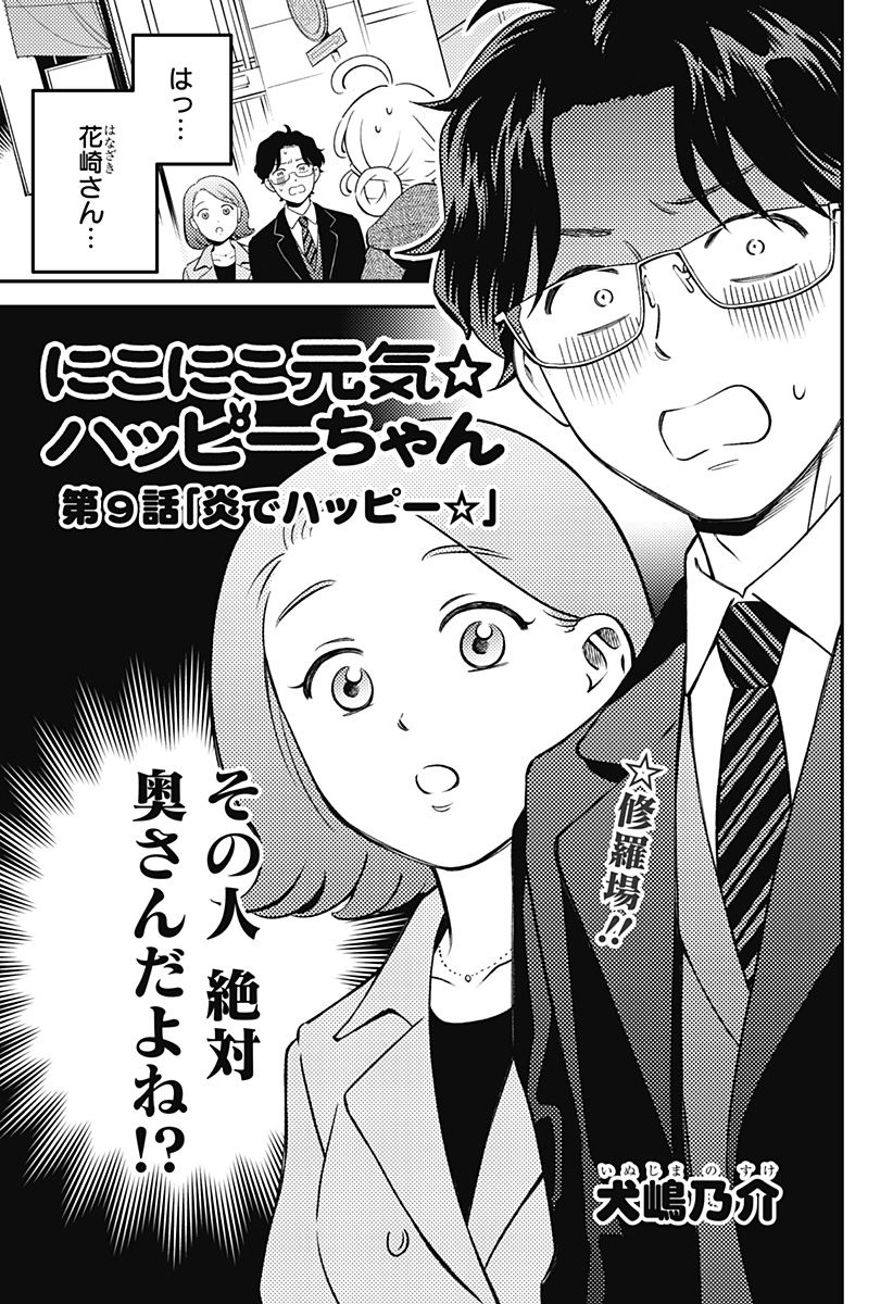 Nikoniko Genki Happy-chan - Chapter 9 - Page 1