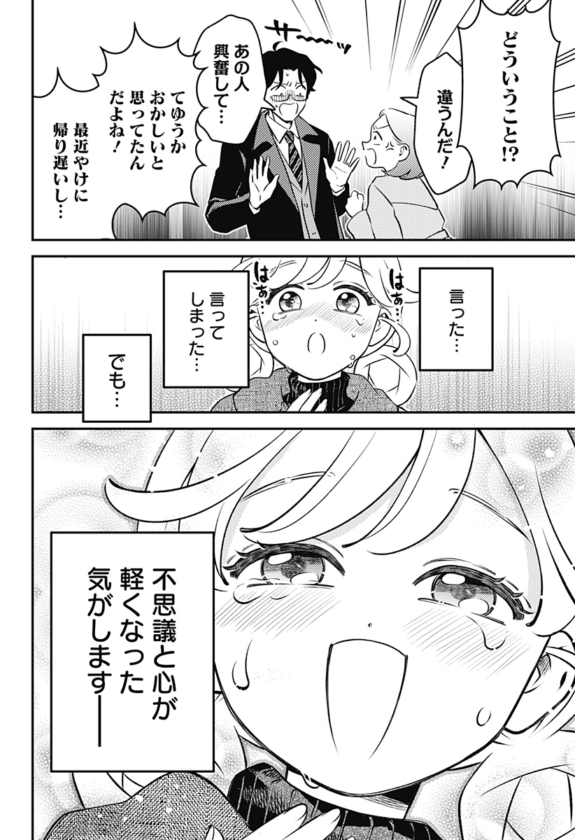 Nikoniko Genki Happy-chan - Chapter 9 - Page 16