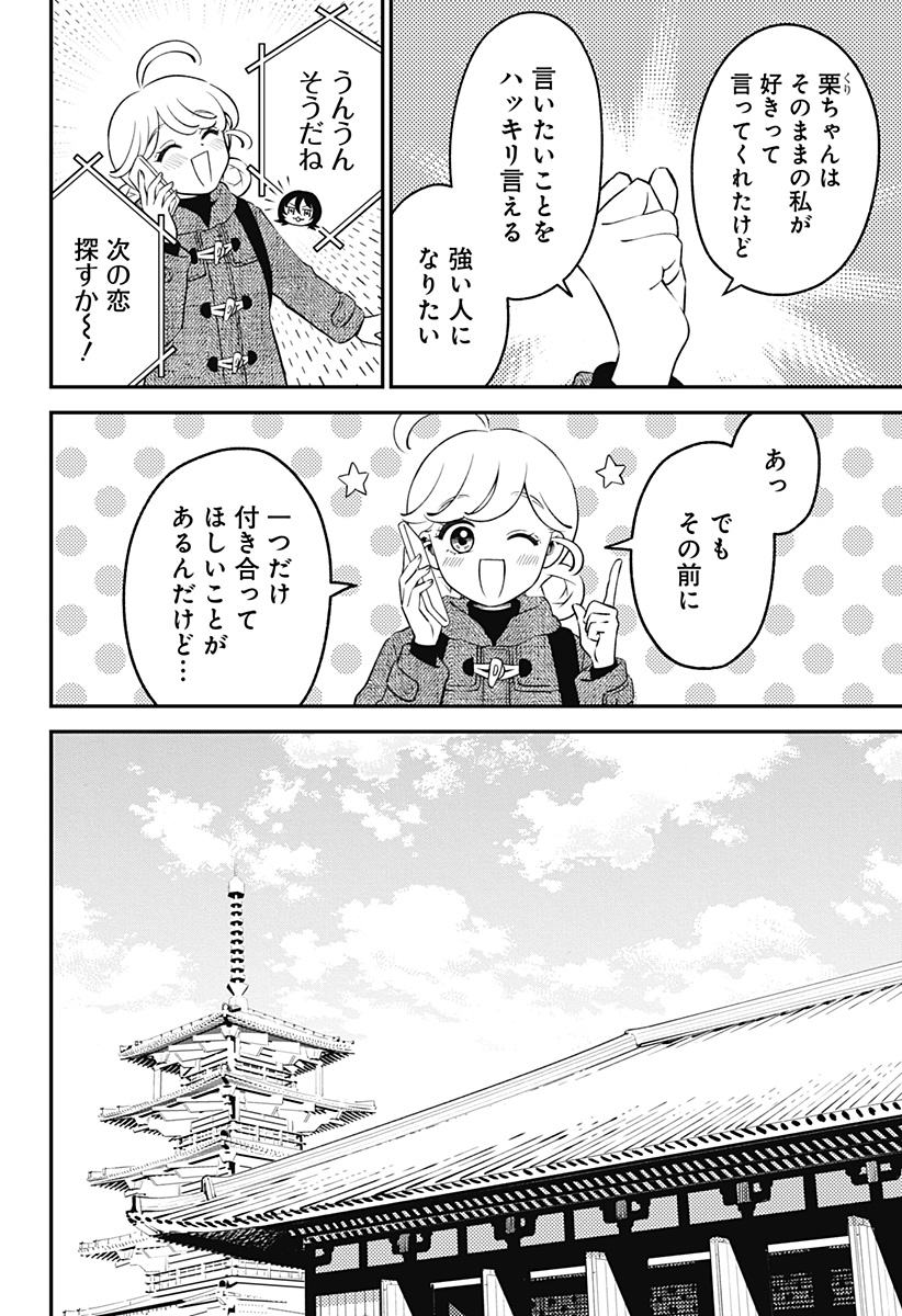 Nikoniko Genki Happy-chan - Chapter 9 - Page 18