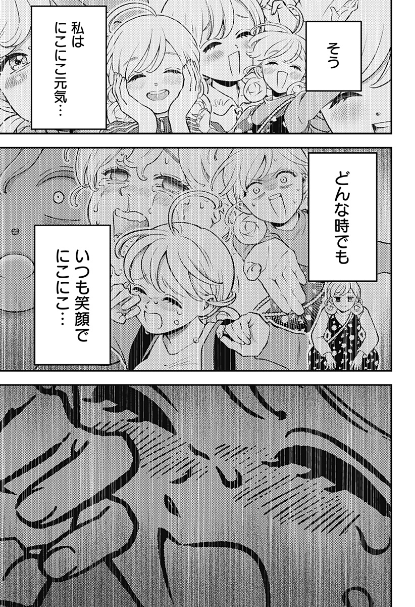 Nikoniko Genki Happy-chan - Chapter 9 - Page 7