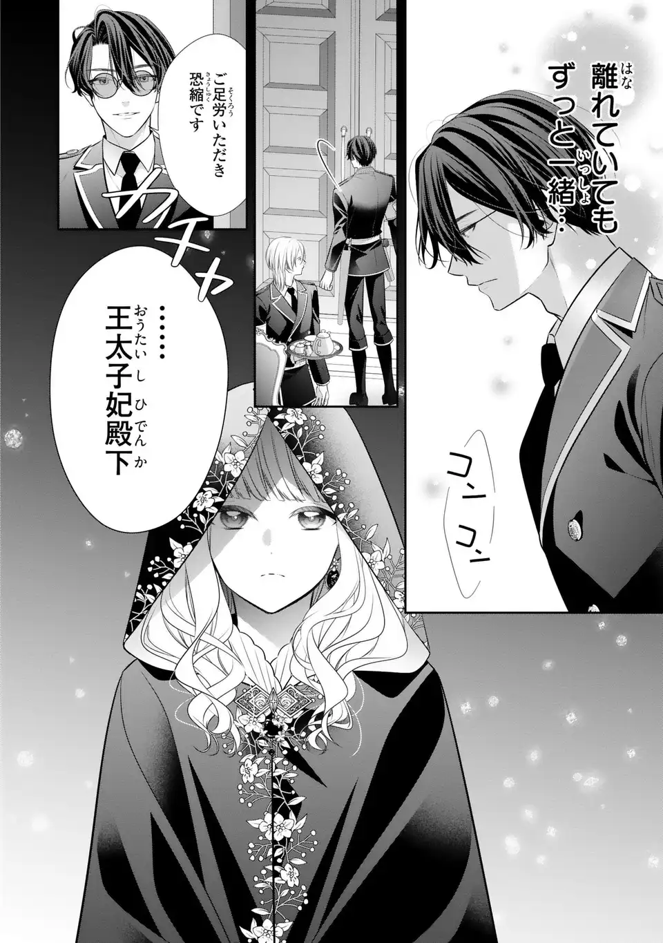 Ningen Fushin no Suterare Seijo wa Koisuru Kokoro wo Minai Furi - Chapter 7.1 - Page 10