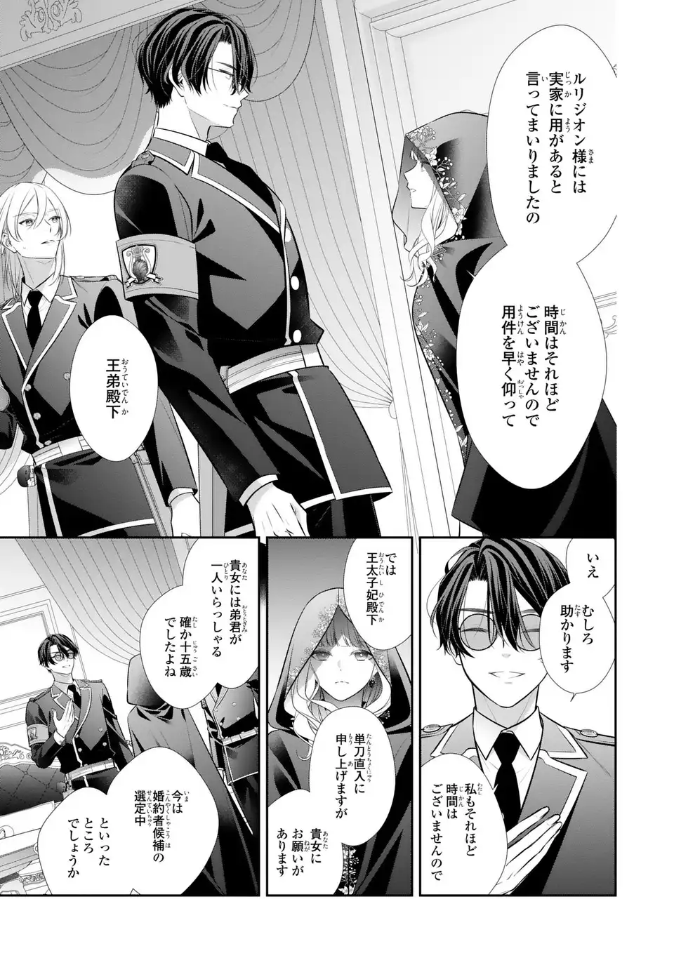Ningen Fushin no Suterare Seijo wa Koisuru Kokoro wo Minai Furi - Chapter 7.1 - Page 11