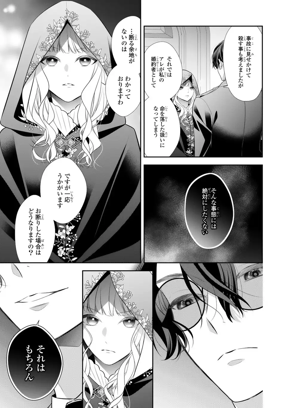 Ningen Fushin no Suterare Seijo wa Koisuru Kokoro wo Minai Furi - Chapter 7.1 - Page 13