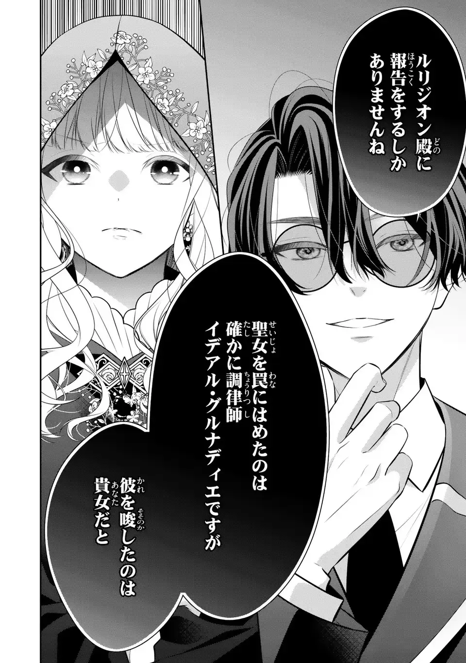 Ningen Fushin no Suterare Seijo wa Koisuru Kokoro wo Minai Furi - Chapter 7.1 - Page 14