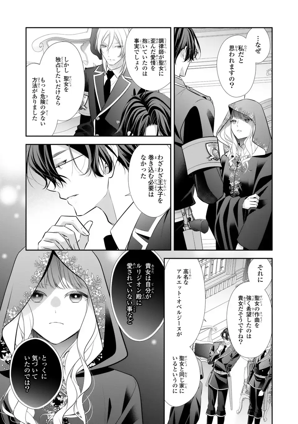 Ningen Fushin no Suterare Seijo wa Koisuru Kokoro wo Minai Furi - Chapter 7.1 - Page 15