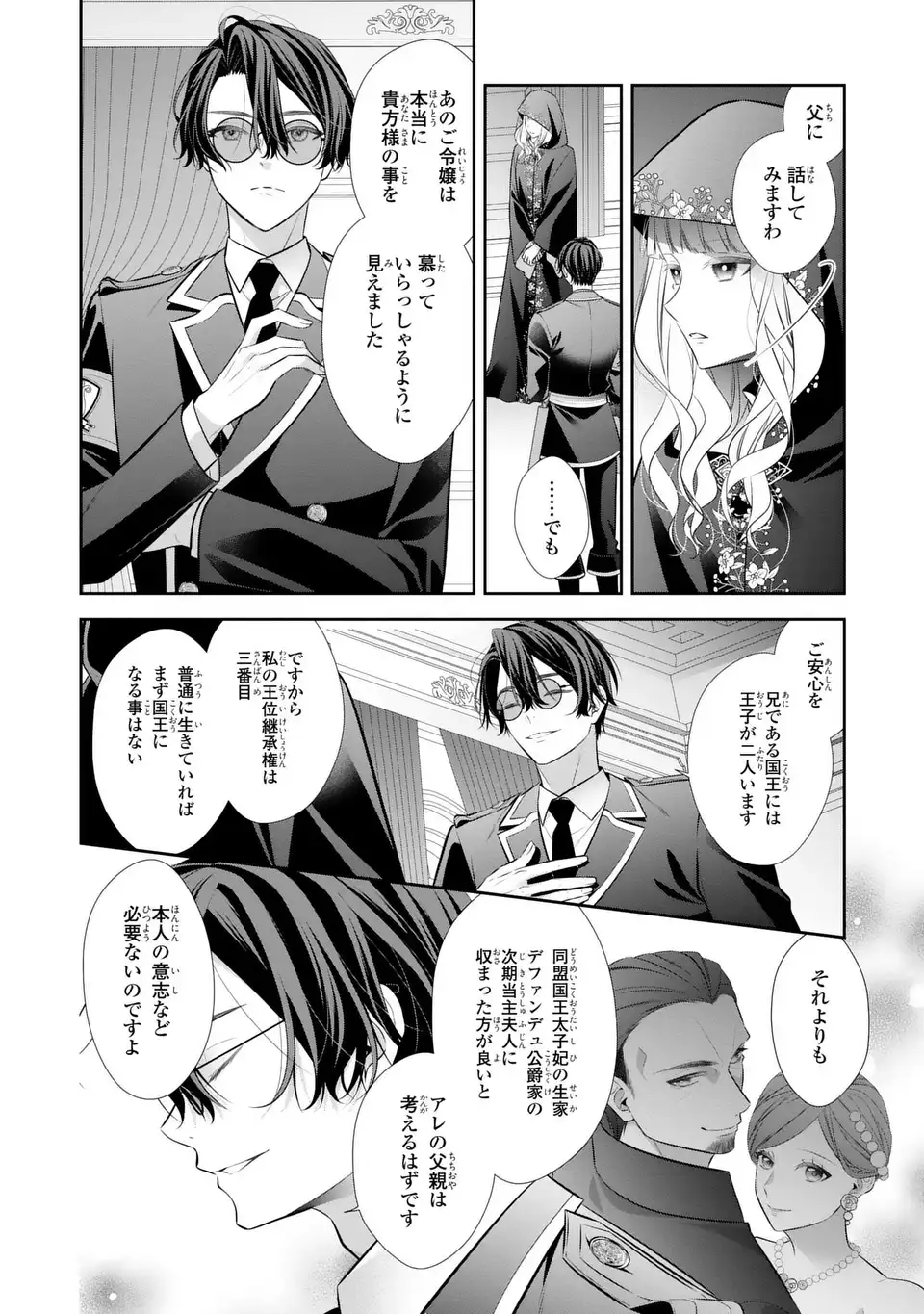 Ningen Fushin no Suterare Seijo wa Koisuru Kokoro wo Minai Furi - Chapter 7.1 - Page 16