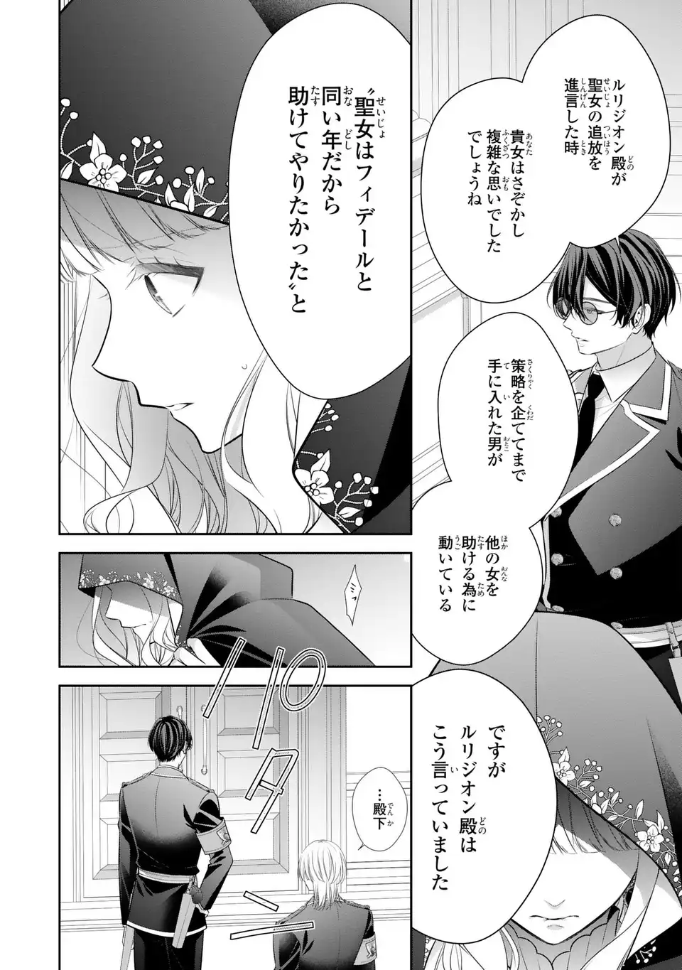 Ningen Fushin no Suterare Seijo wa Koisuru Kokoro wo Minai Furi - Chapter 7.1 - Page 17