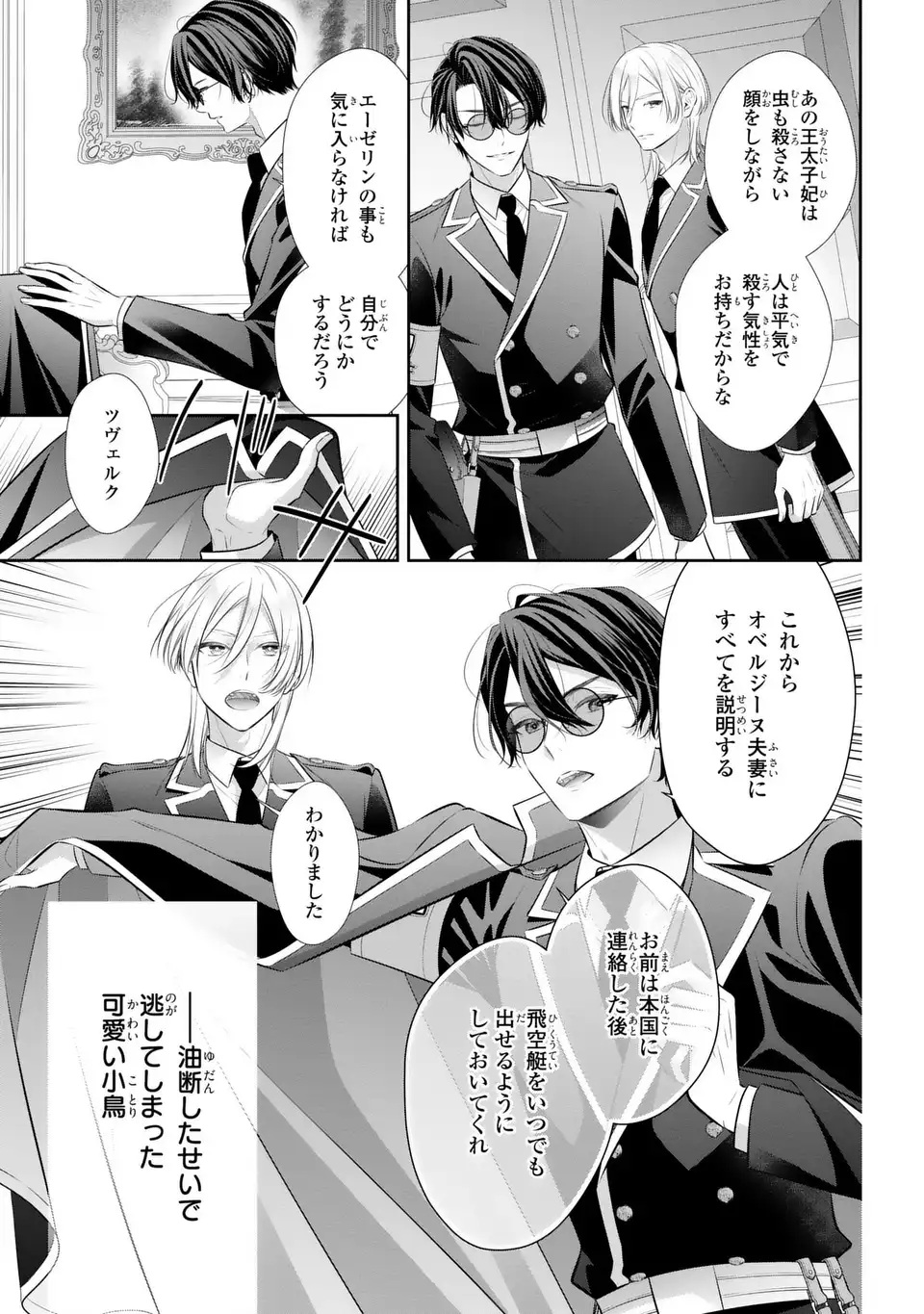 Ningen Fushin no Suterare Seijo wa Koisuru Kokoro wo Minai Furi - Chapter 7.1 - Page 18