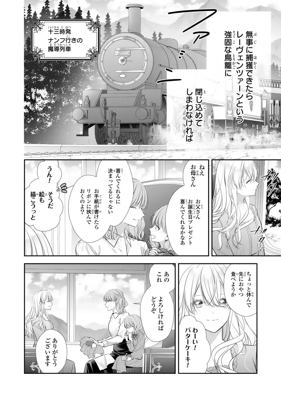 Ningen Fushin no Suterare Seijo wa Koisuru Kokoro wo Minai Furi - Chapter 7.1 - Page 19