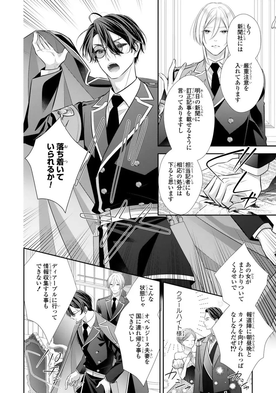 Ningen Fushin no Suterare Seijo wa Koisuru Kokoro wo Minai Furi - Chapter 7.1 - Page 2