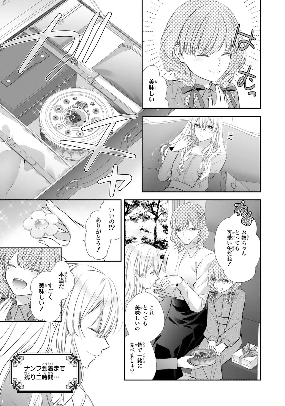 Ningen Fushin no Suterare Seijo wa Koisuru Kokoro wo Minai Furi - Chapter 7.1 - Page 20