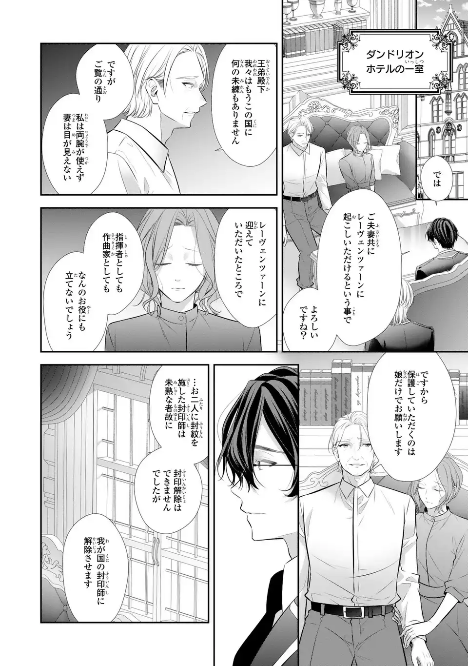 Ningen Fushin no Suterare Seijo wa Koisuru Kokoro wo Minai Furi - Chapter 7.1 - Page 21