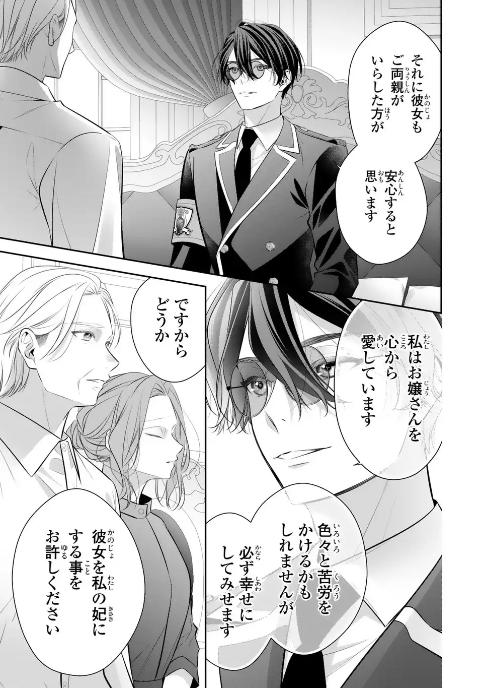 Ningen Fushin no Suterare Seijo wa Koisuru Kokoro wo Minai Furi - Chapter 7.1 - Page 22