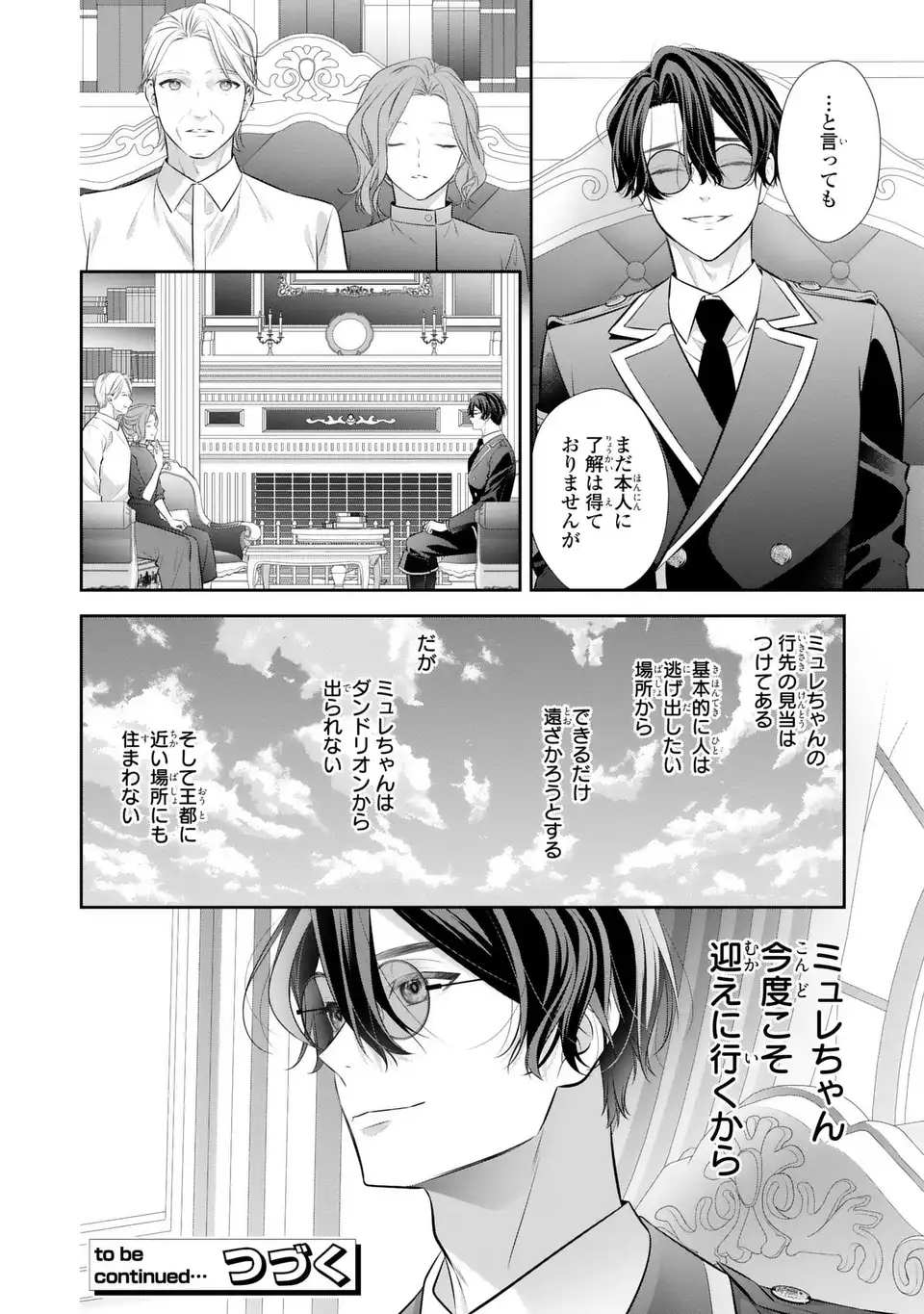 Ningen Fushin no Suterare Seijo wa Koisuru Kokoro wo Minai Furi - Chapter 7.1 - Page 23