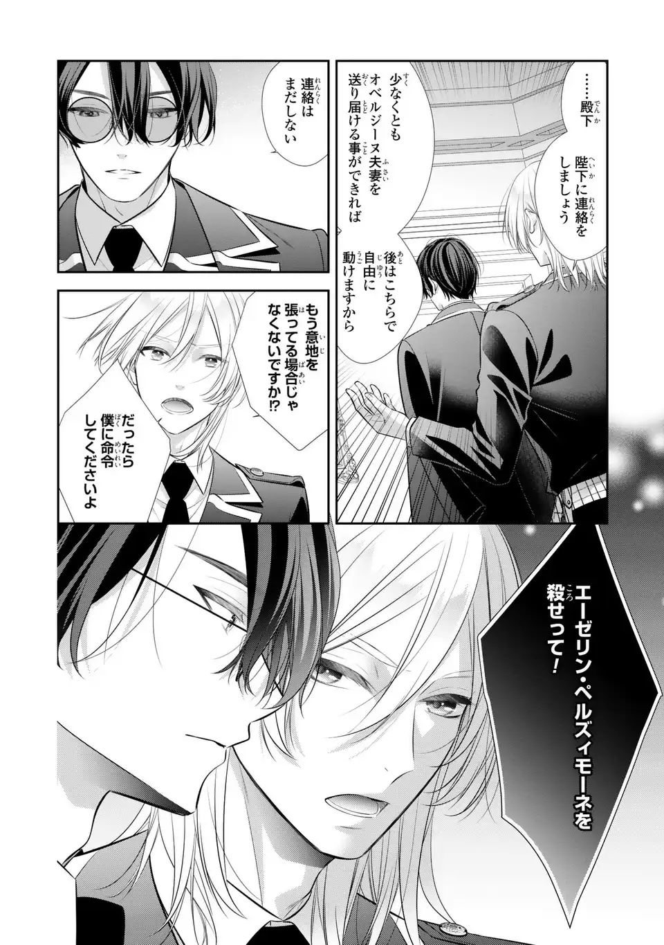 Ningen Fushin no Suterare Seijo wa Koisuru Kokoro wo Minai Furi - Chapter 7.1 - Page 4