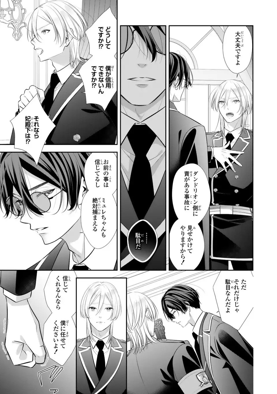 Ningen Fushin no Suterare Seijo wa Koisuru Kokoro wo Minai Furi - Chapter 7.1 - Page 5