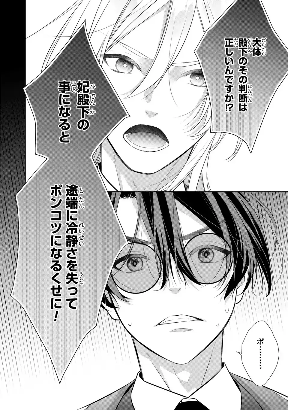 Ningen Fushin no Suterare Seijo wa Koisuru Kokoro wo Minai Furi - Chapter 7.1 - Page 6
