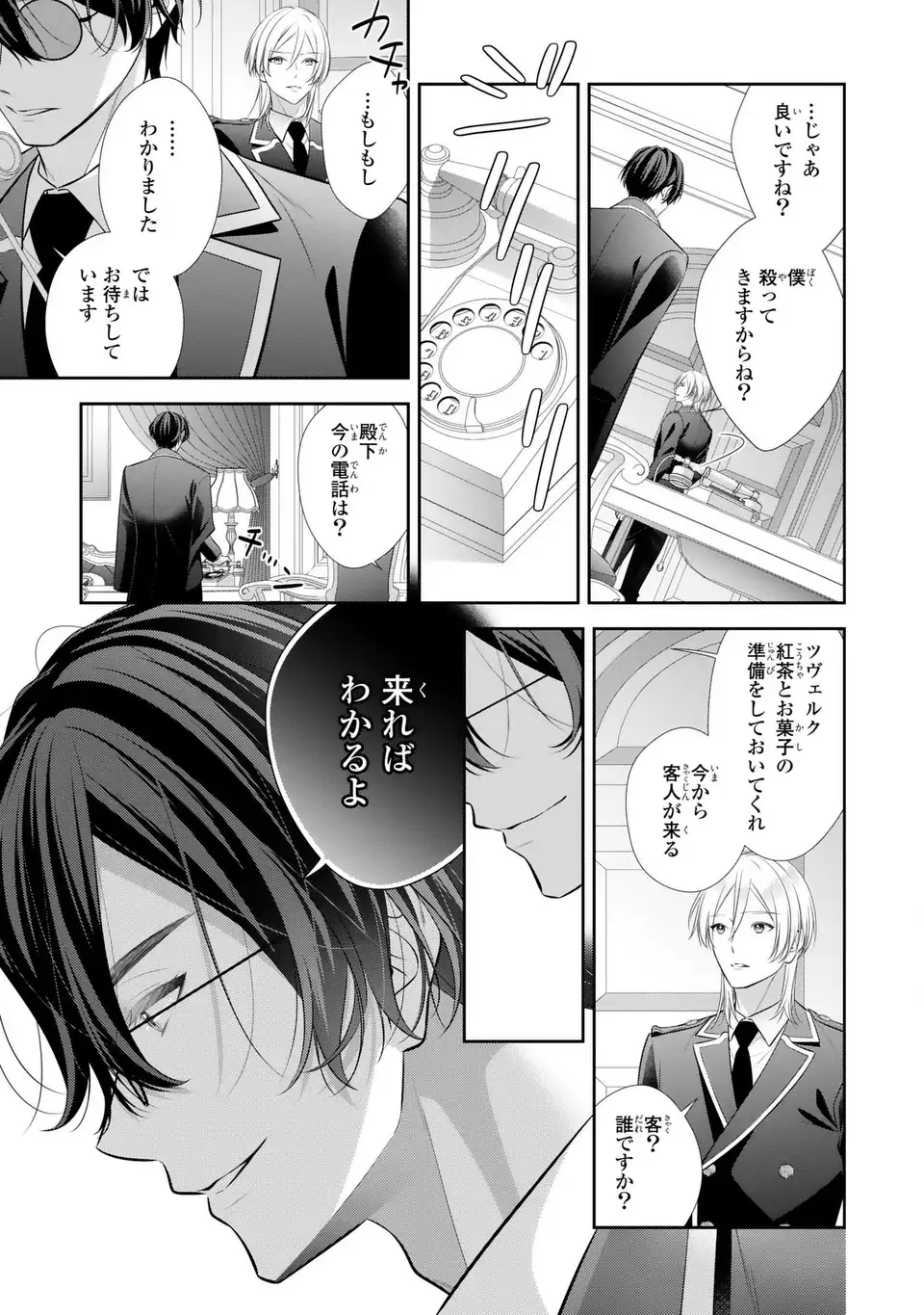 Ningen Fushin no Suterare Seijo wa Koisuru Kokoro wo Minai Furi - Chapter 7.1 - Page 7