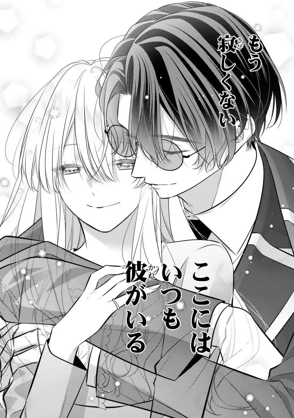 Ningen Fushin no Suterare Seijo wa Koisuru Kokoro wo Minai Furi - Chapter 7.1 - Page 9
