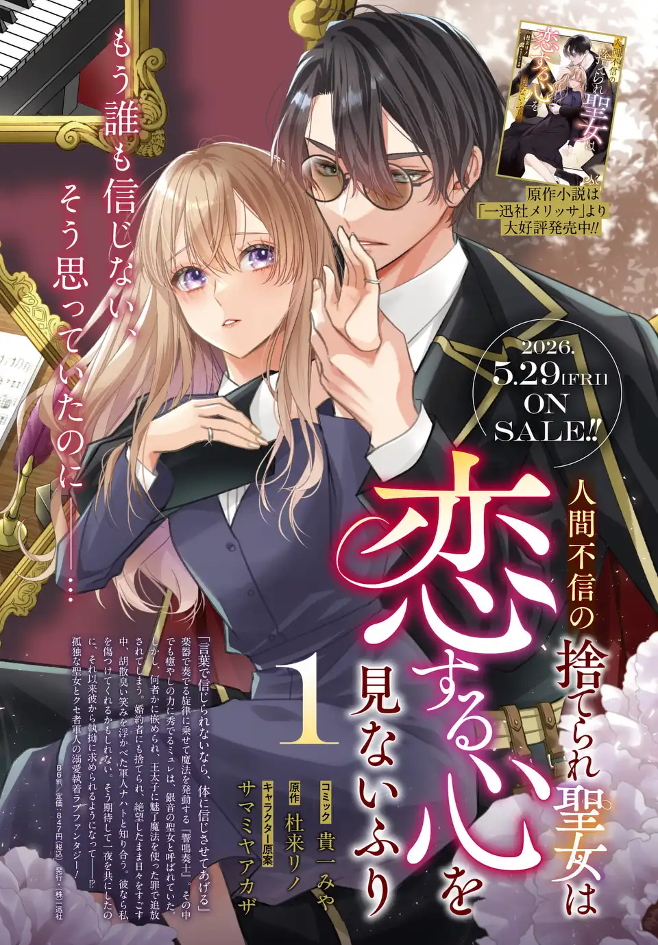 Ningen Fushin no Suterare Seijo wa Koisuru Kokoro wo Minai Furi - Chapter 7.15 - Page 1