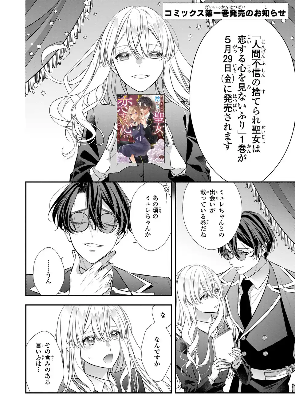 Ningen Fushin no Suterare Seijo wa Koisuru Kokoro wo Minai Furi - Chapter 7.15 - Page 2