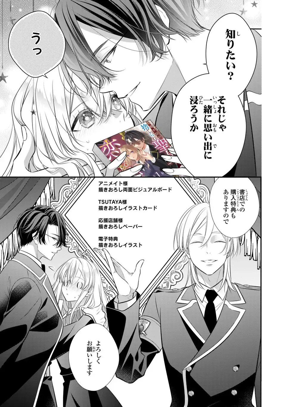 Ningen Fushin no Suterare Seijo wa Koisuru Kokoro wo Minai Furi - Chapter 7.15 - Page 3