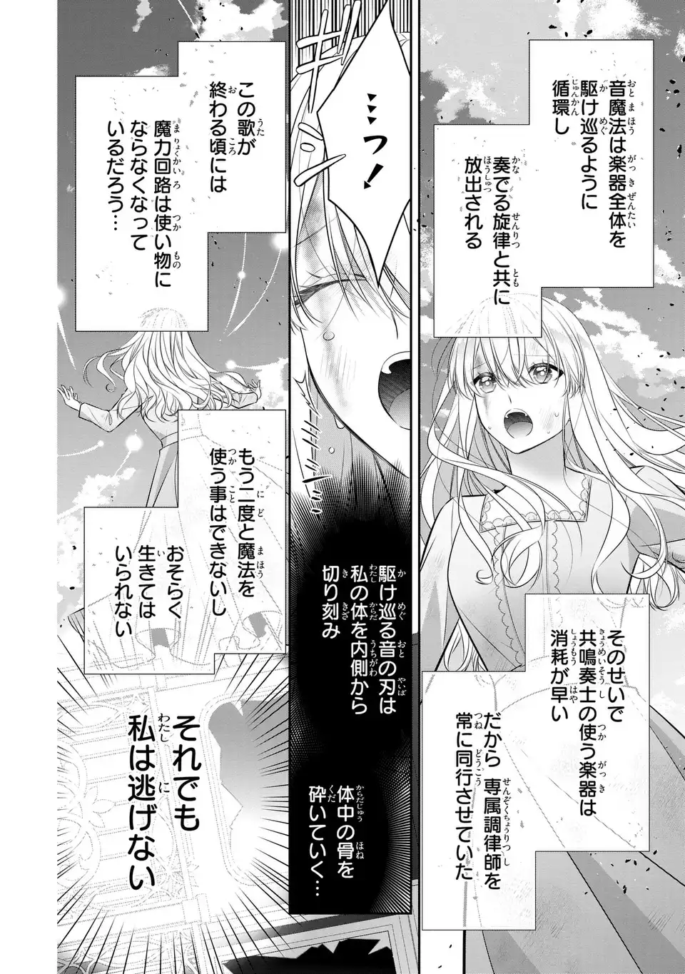 Ningen Fushin no Suterare Seijo wa Koisuru Kokoro wo Minai Furi - Chapter 7.2 - Page 10