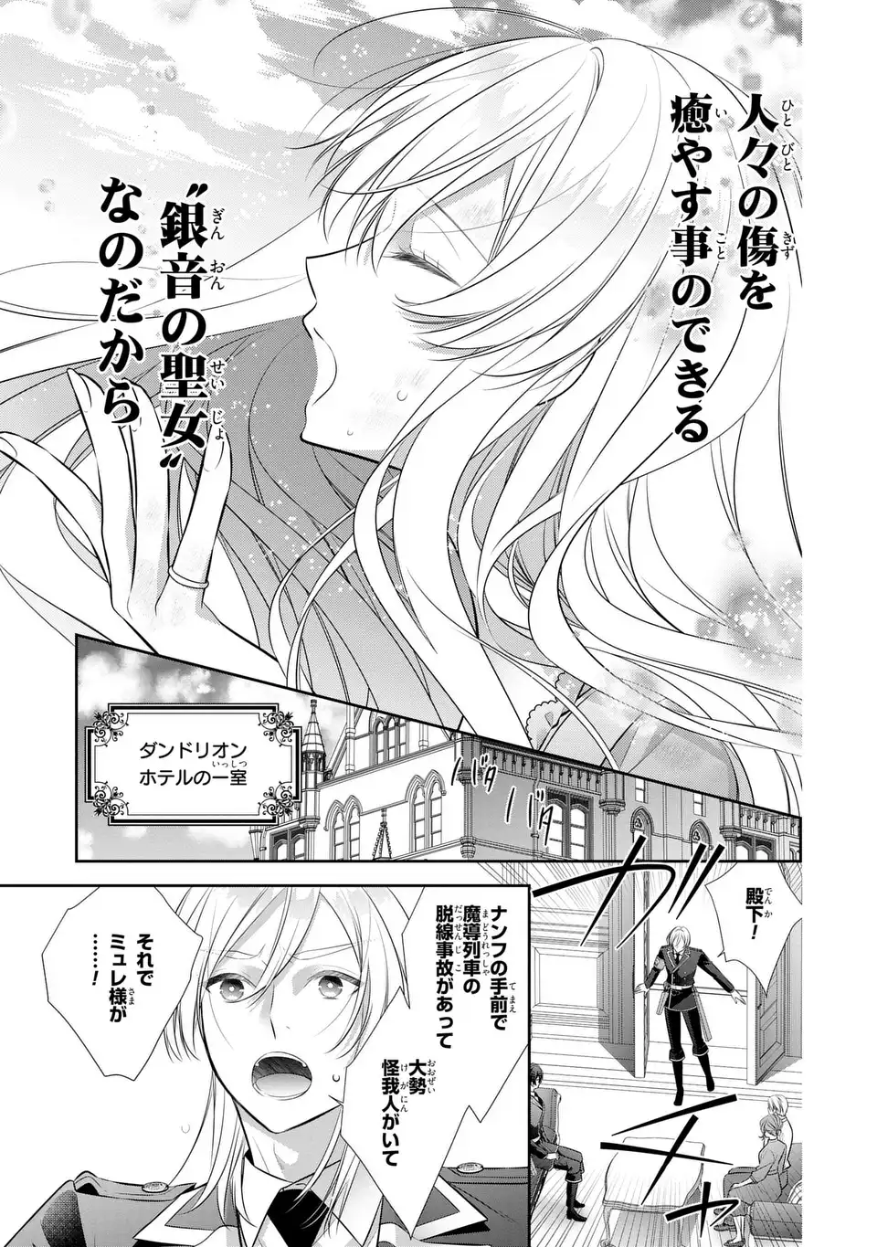 Ningen Fushin no Suterare Seijo wa Koisuru Kokoro wo Minai Furi - Chapter 7.2 - Page 11